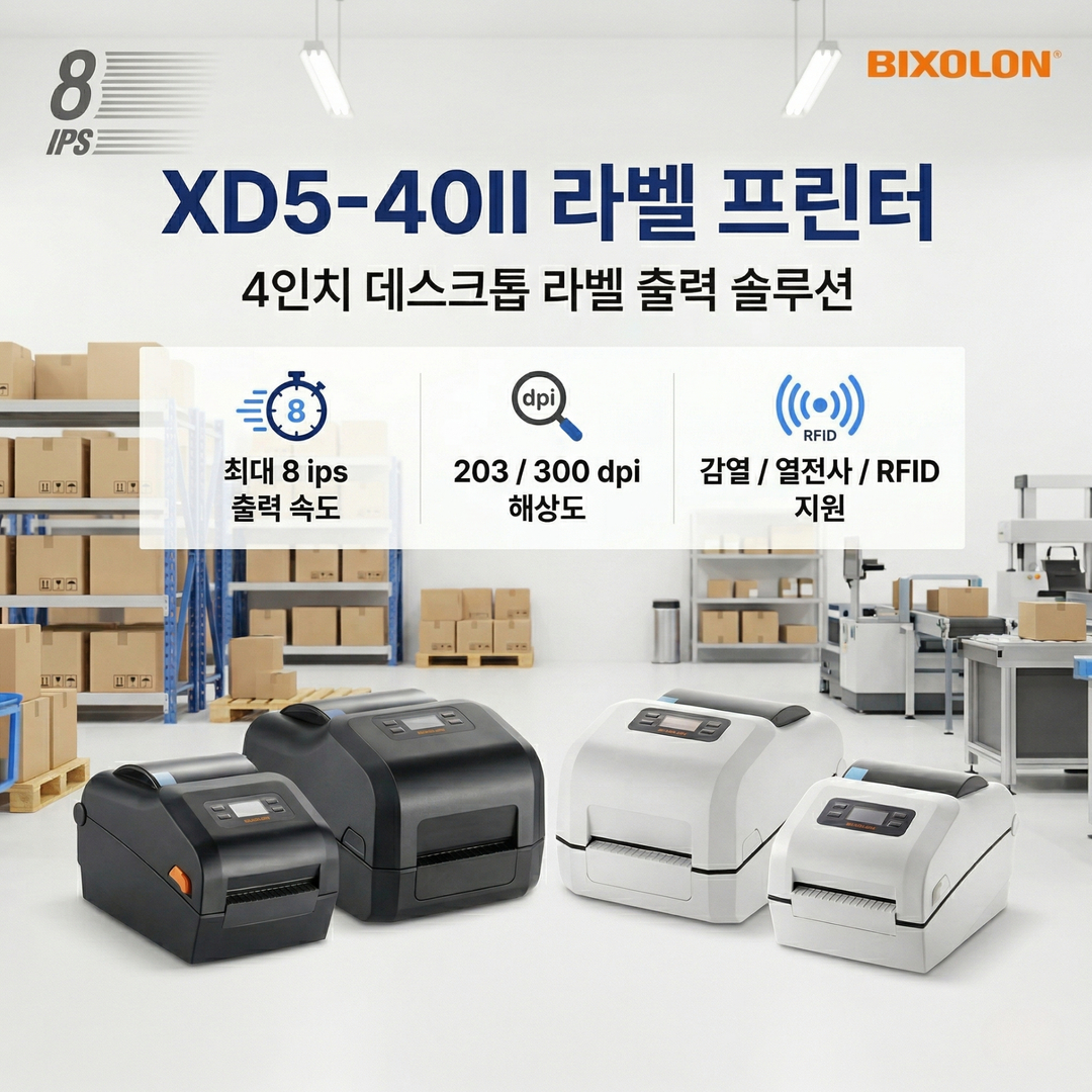 라벨프린터, 바코드프린터, 데스크탑라벨프린터, 산업용라벨프린터, 라벨프린터추천, 물류라벨프린터, 열전사프린터, 감열프린터, RFID프린터, 빅솔론