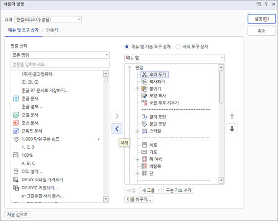 한글 도구 상자