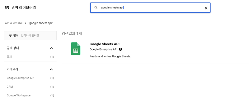 구글 스프레드 시트 API 검색