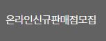 지원 신청은 동행복권 홈페이지에서