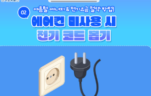 에어컨-전기세-절약방법-핵심-팁