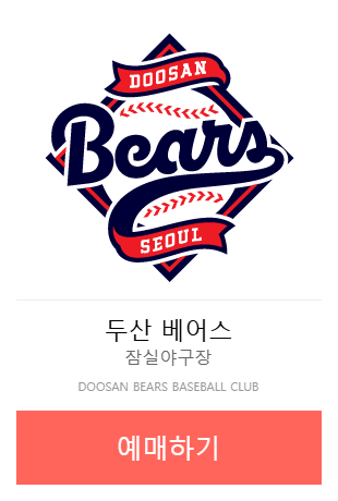 KBO 프로야구 취소표 100% 구하는 방법