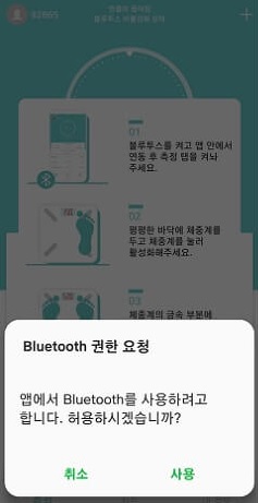 fitdays-블루투스-권한요청