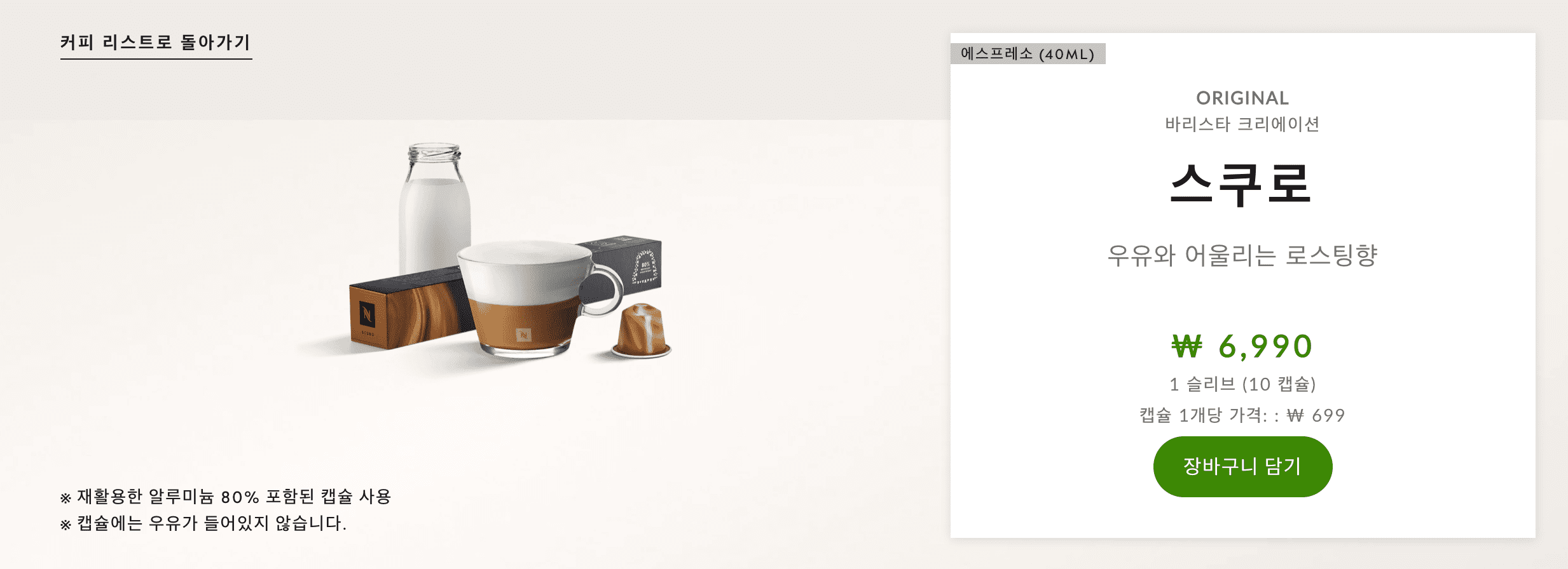 네스프레소-캡슐-추천-7