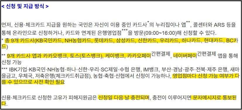 고유가 피해지원금 2차 대상
