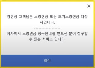 노령연금대상자 확인