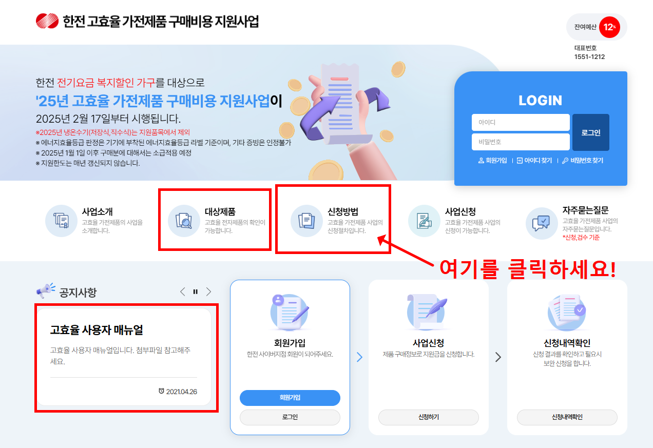 1등급 가전 환급 신청방법 : 최대 30만원 현금 돌려받기