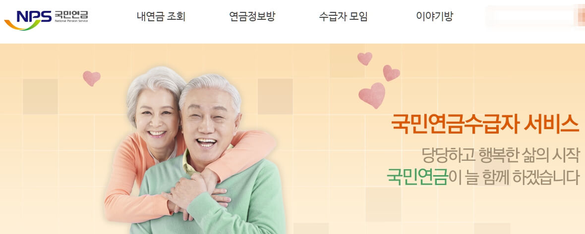 국민연금 예상수령액은?