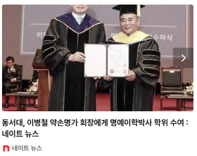 약손명가를 글로벌 에스테틱 그룹으로 성장시킨 이병철 회장