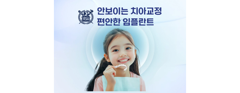 성남 중원구 교정 치과
