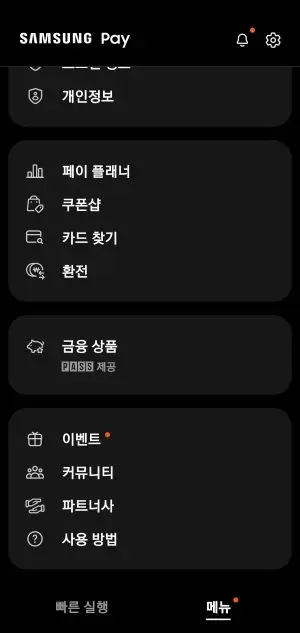 1.삼성페이들어가기