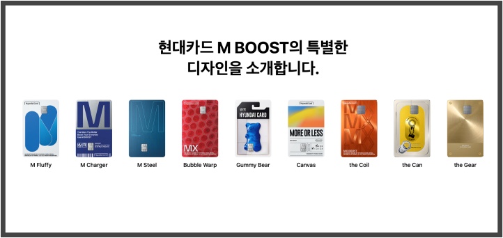 현대카드 M BOOST 카드 종류