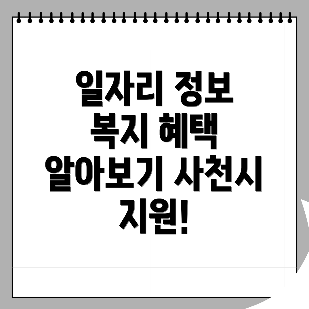 사천시 축동면 노인 중장년 일자리