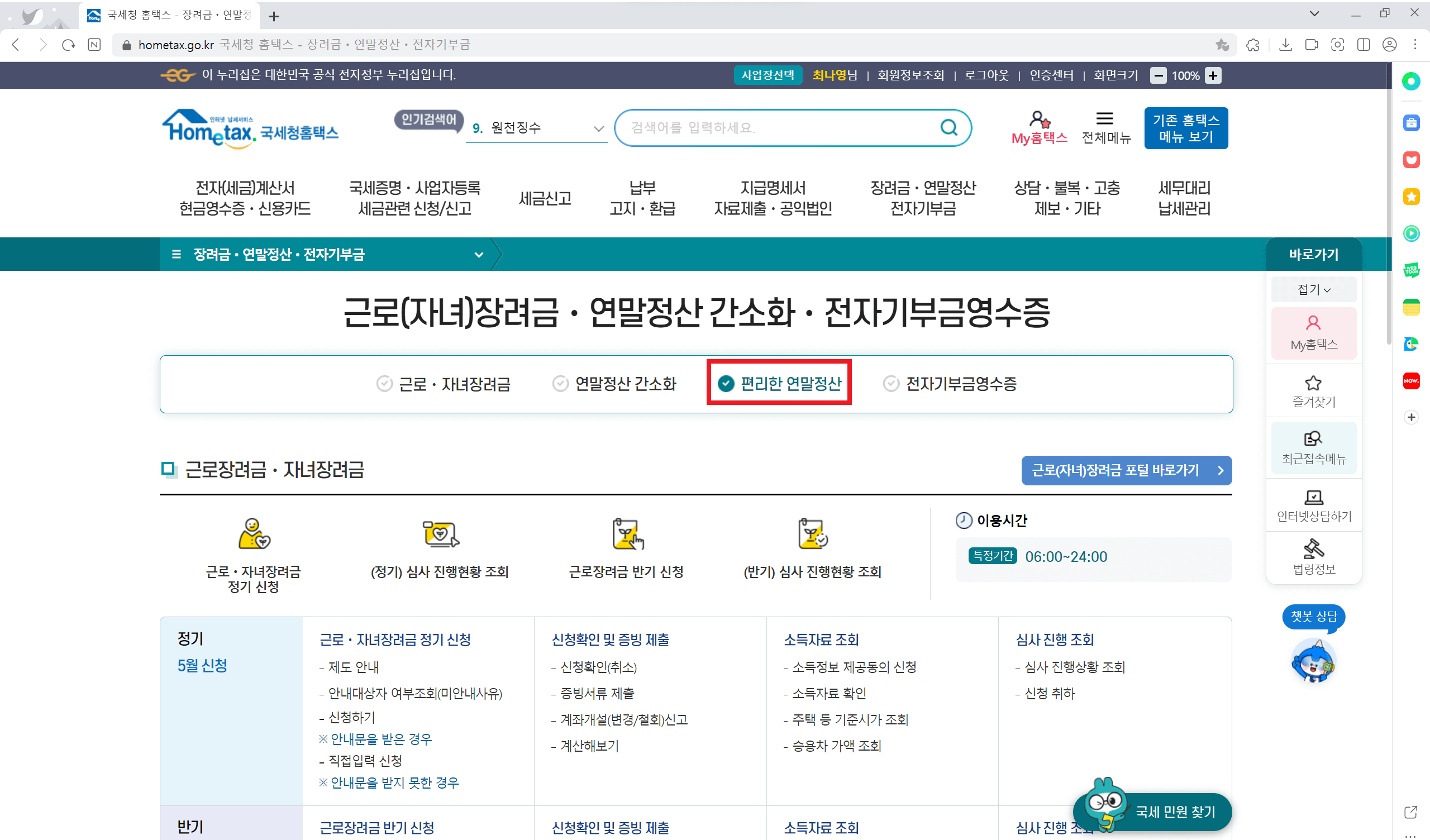 홈택스 연말정산 미리보기 서비스 이용방법