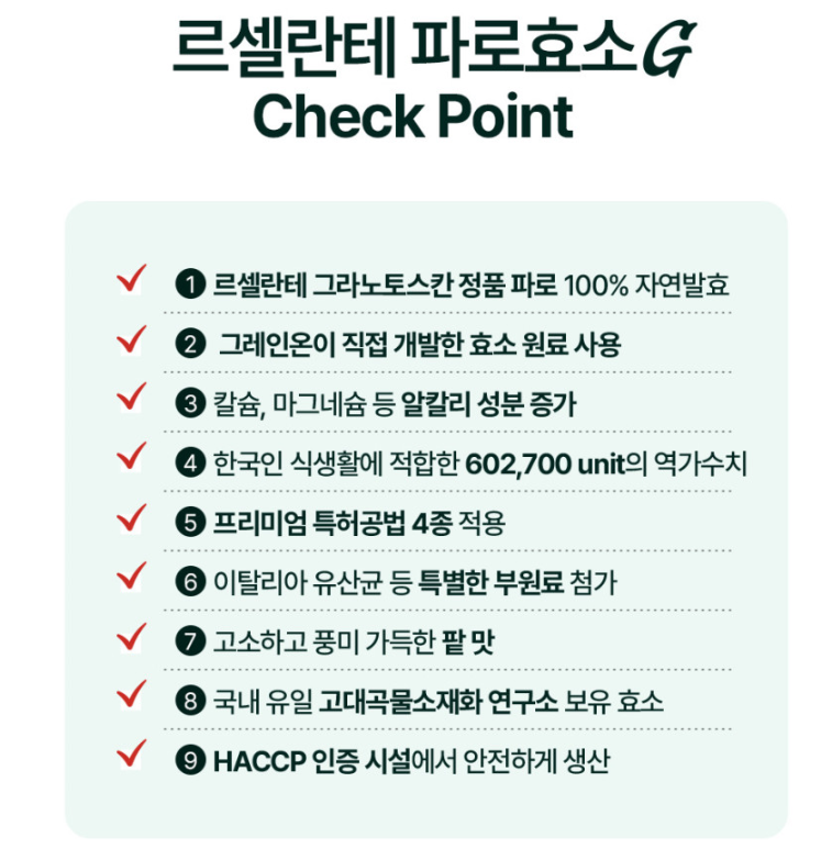 파로효소 효능 및 제품 추천 (+ 가격 르셀란테 분말)