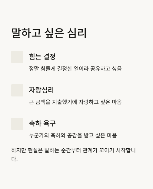 말하고 싶은 심리