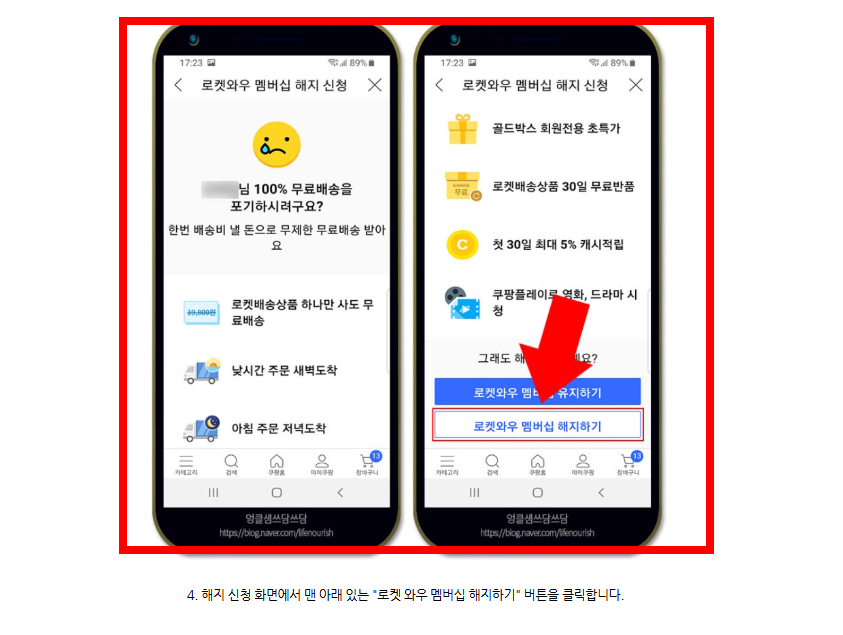 쿠팡 해지방법 소개 (자동결제 포함)