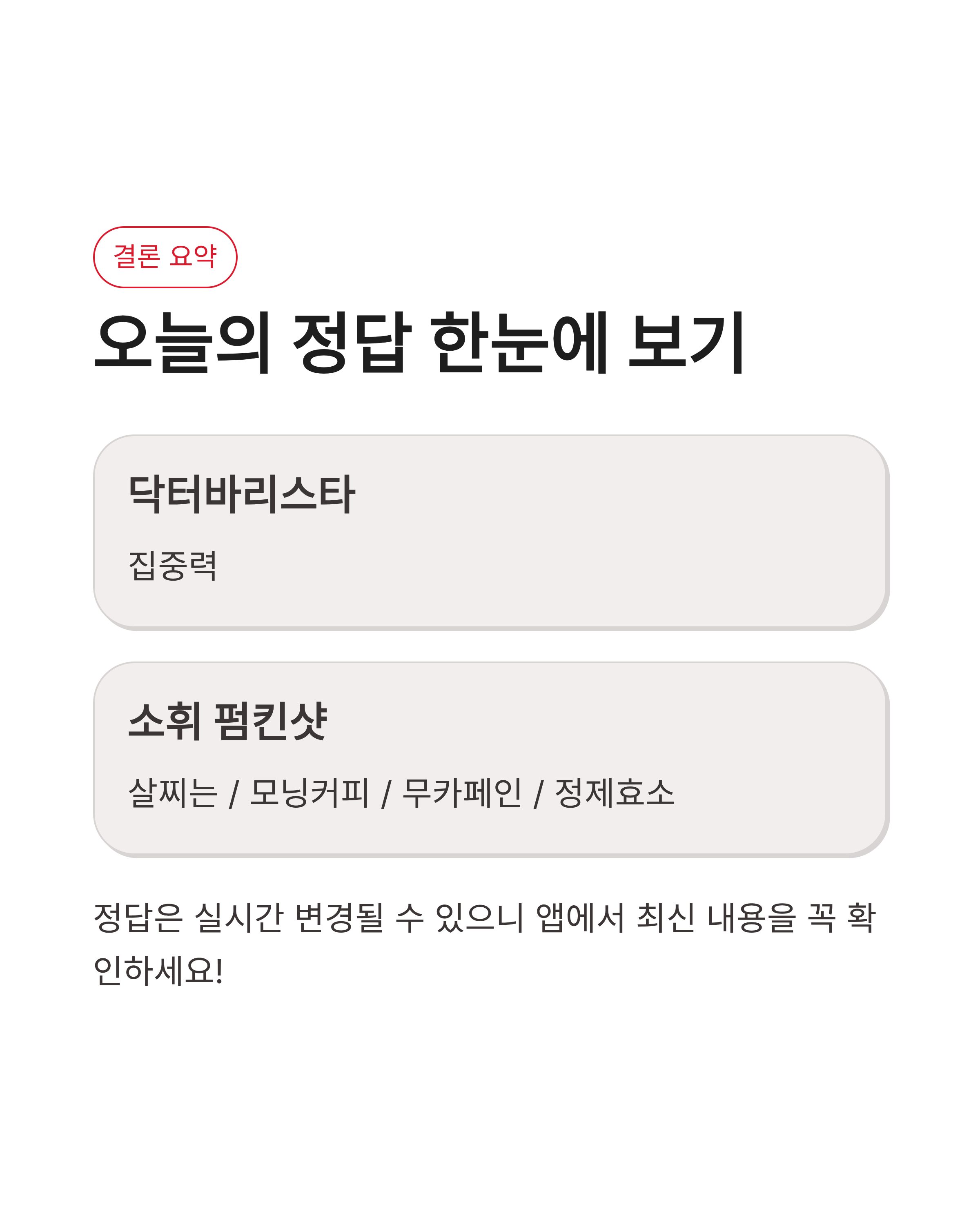 6월 9일 캐시워크 돈버는 퀴즈 정답, 오늘 퀴즈 정답 다 모았다!