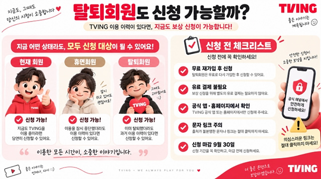 티빙 보상 신청 방법