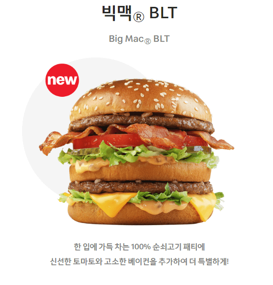 맥도날드 신메뉴