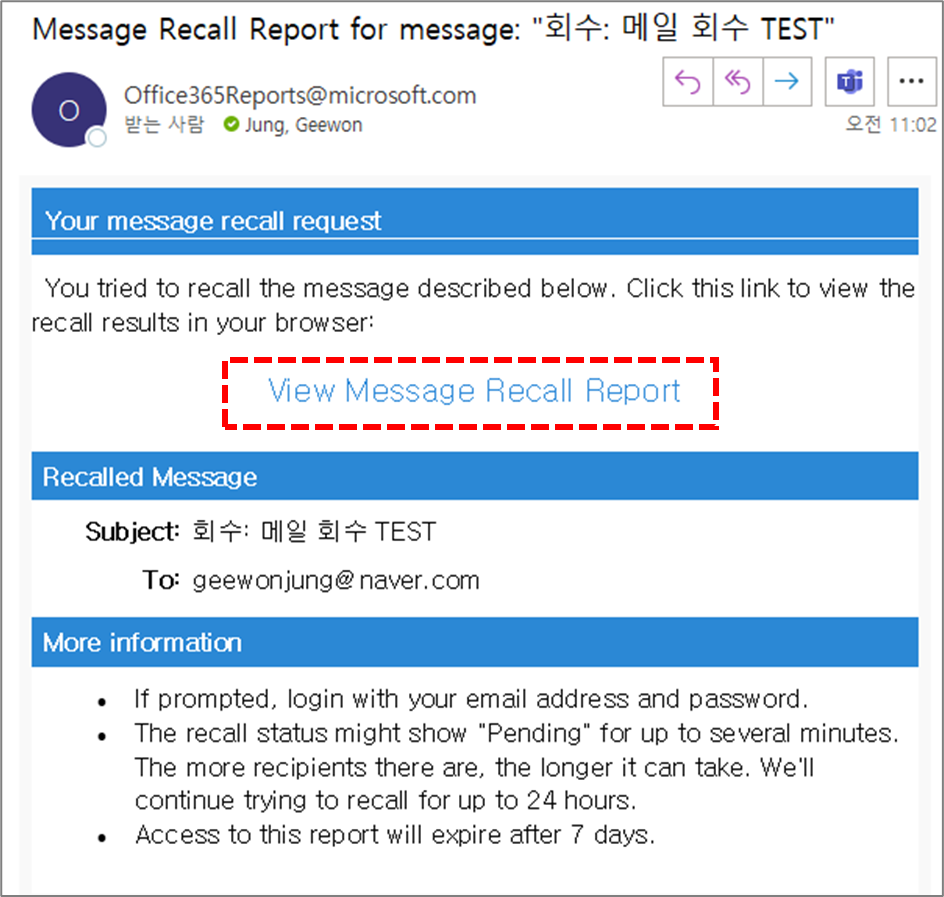 이미 보낸 아웃룩 메일 회수하는 방법