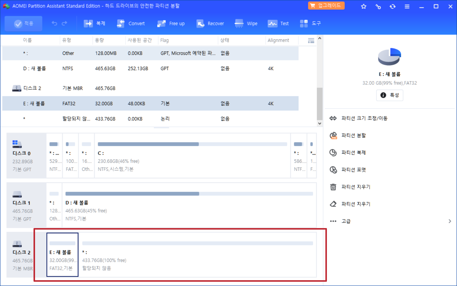 파티션 합치는 방법-03