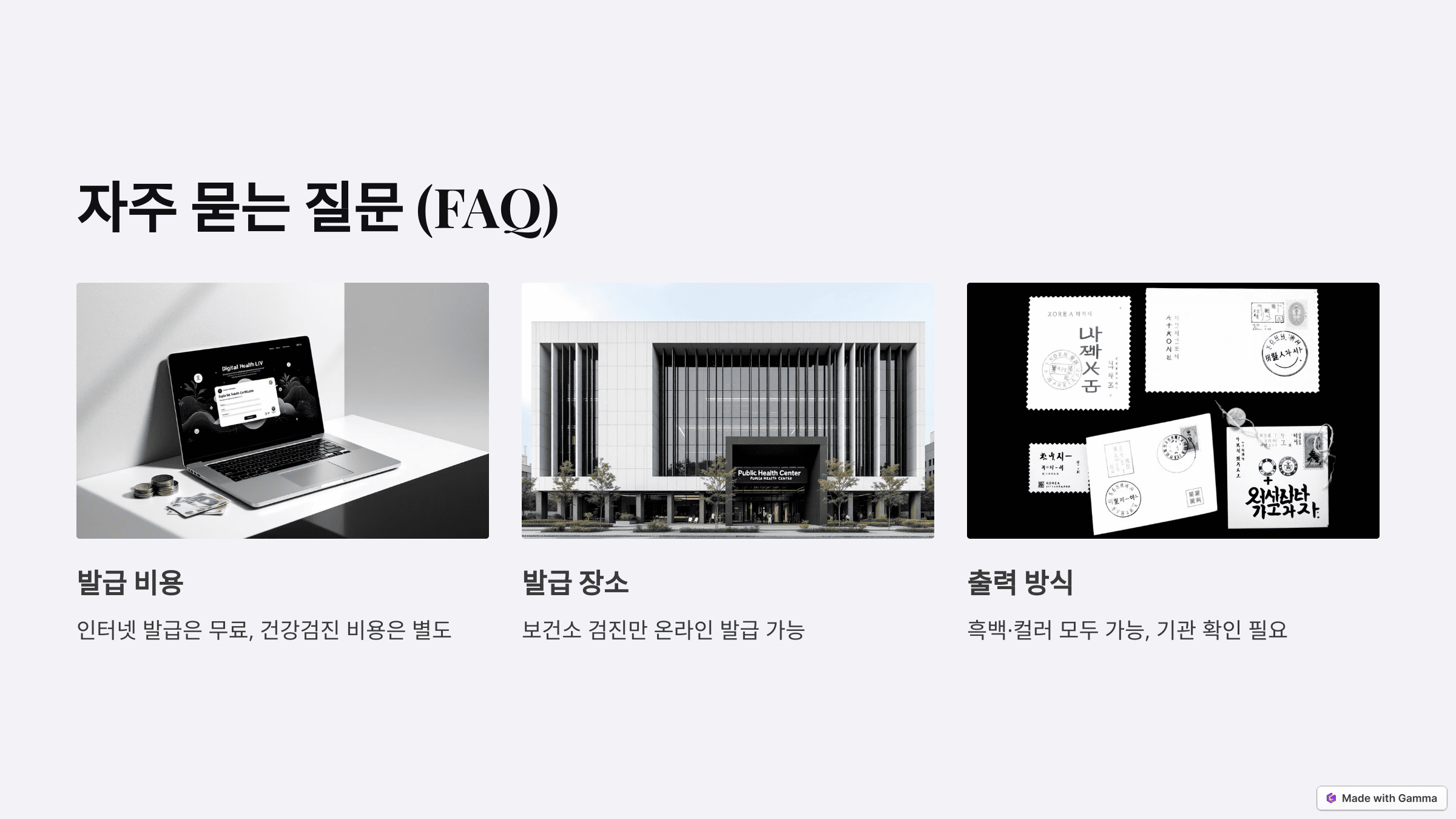 보건증(건강진단결과서) 인터넷 발급 방법 총정리!