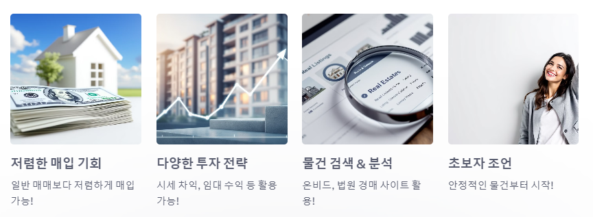적은 돈으로 부동산 투자할 수 있는 경매 공매