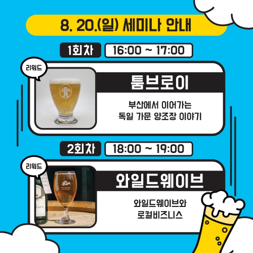 부산수제맥주마스터스챌린지