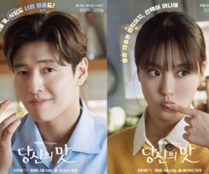 당신의 맛, 식탁 위에서 피어난 로맨스