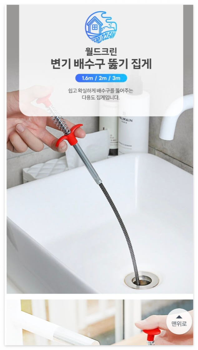 하수구 막힘