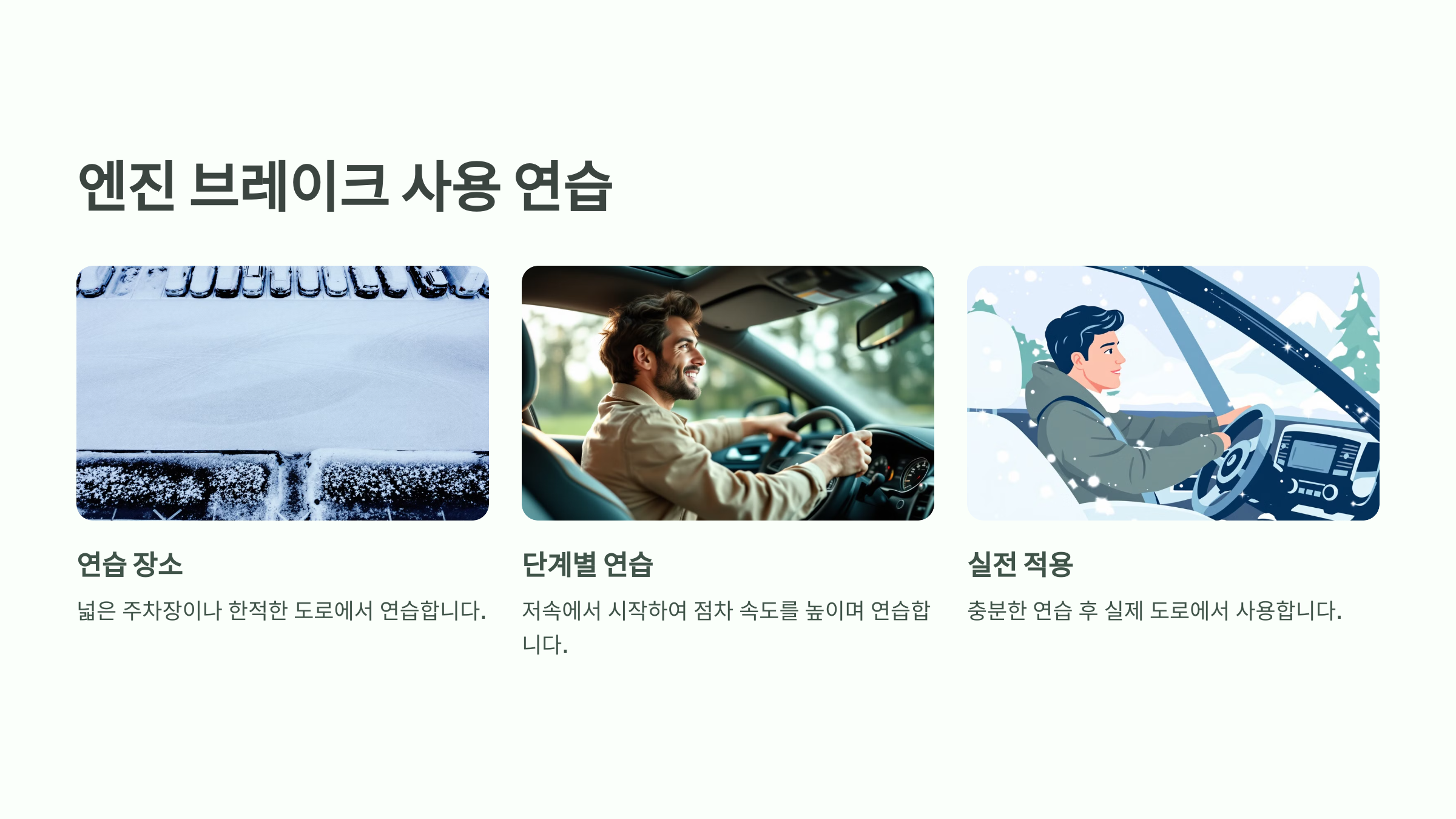 엔진 브레이크 사용 연습