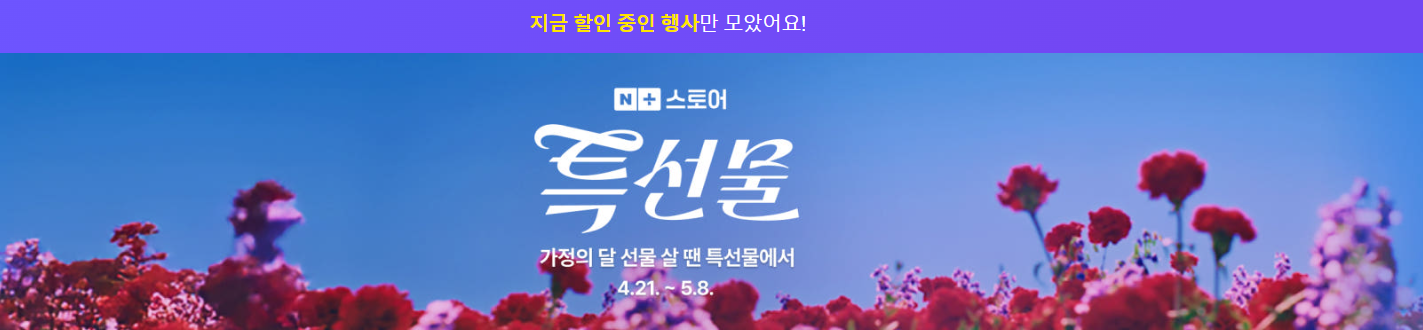 네이버쇼핑 스토어 오늘행사 원쁠딜 관련 사진