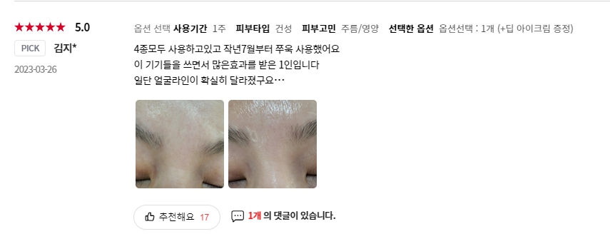 메디큐브 에이지알 에어샷