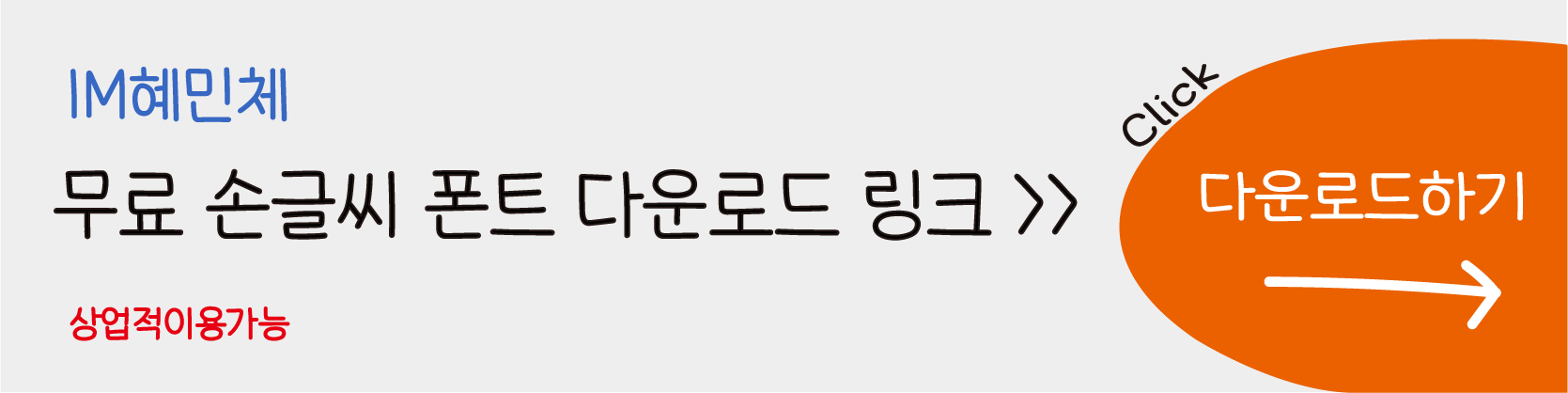 손글씨무료한글폰트