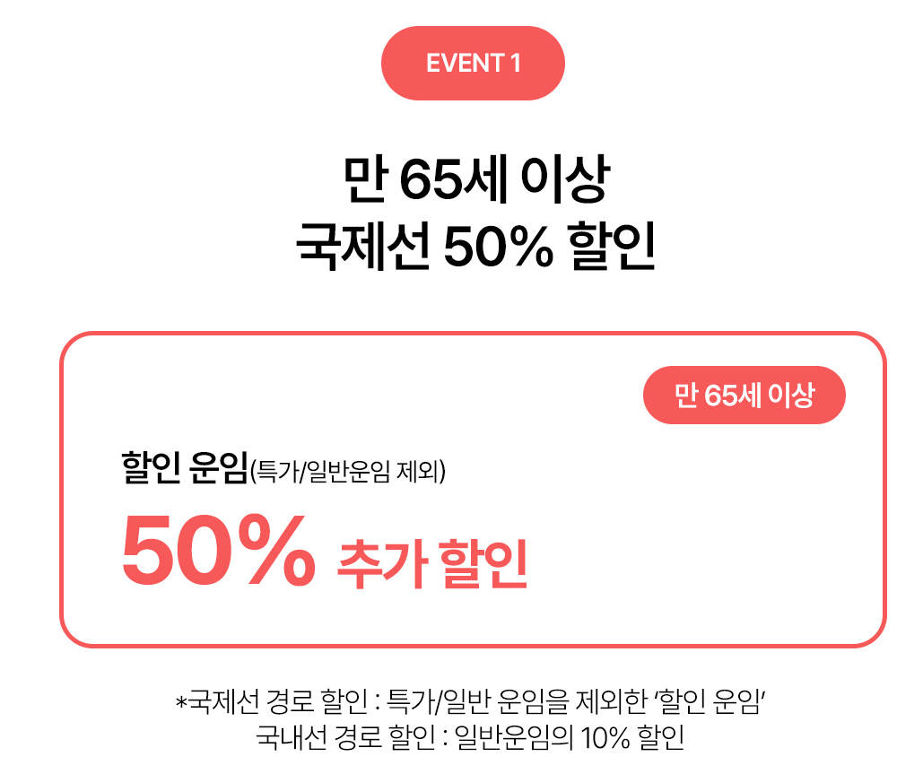 이스타항공 가정의 달 특가 상세
