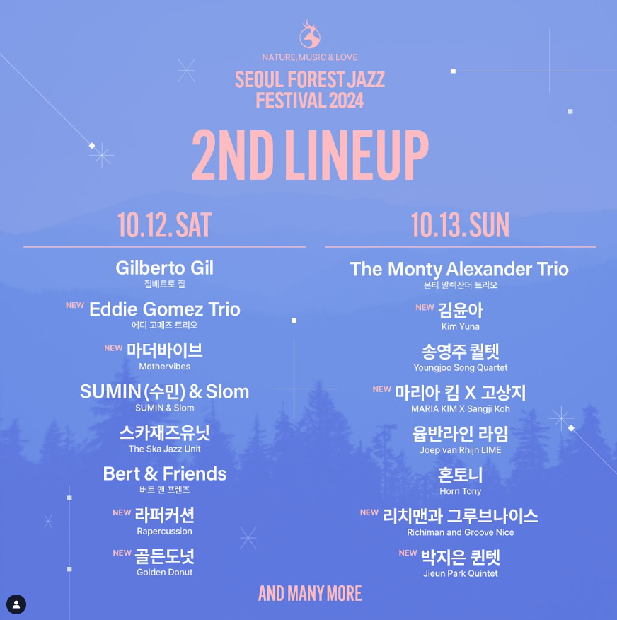 서울숲재즈페스티벌 2024