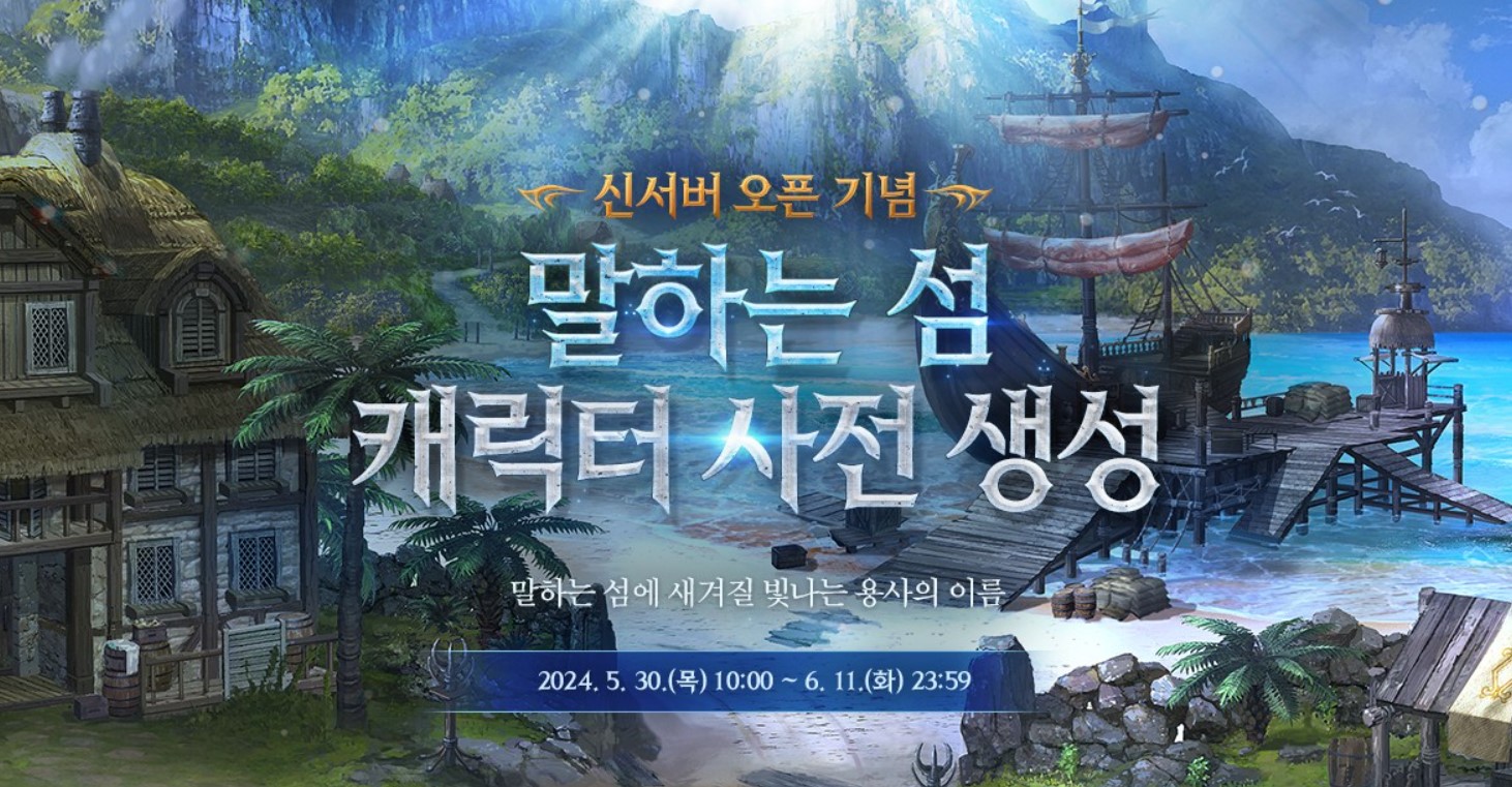 말하는 섬 캐릭터 사전 생성