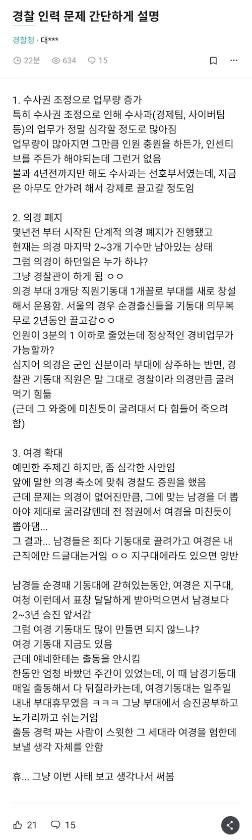 할로윈 이태원 압사 사고 경찰 인력 문제 글