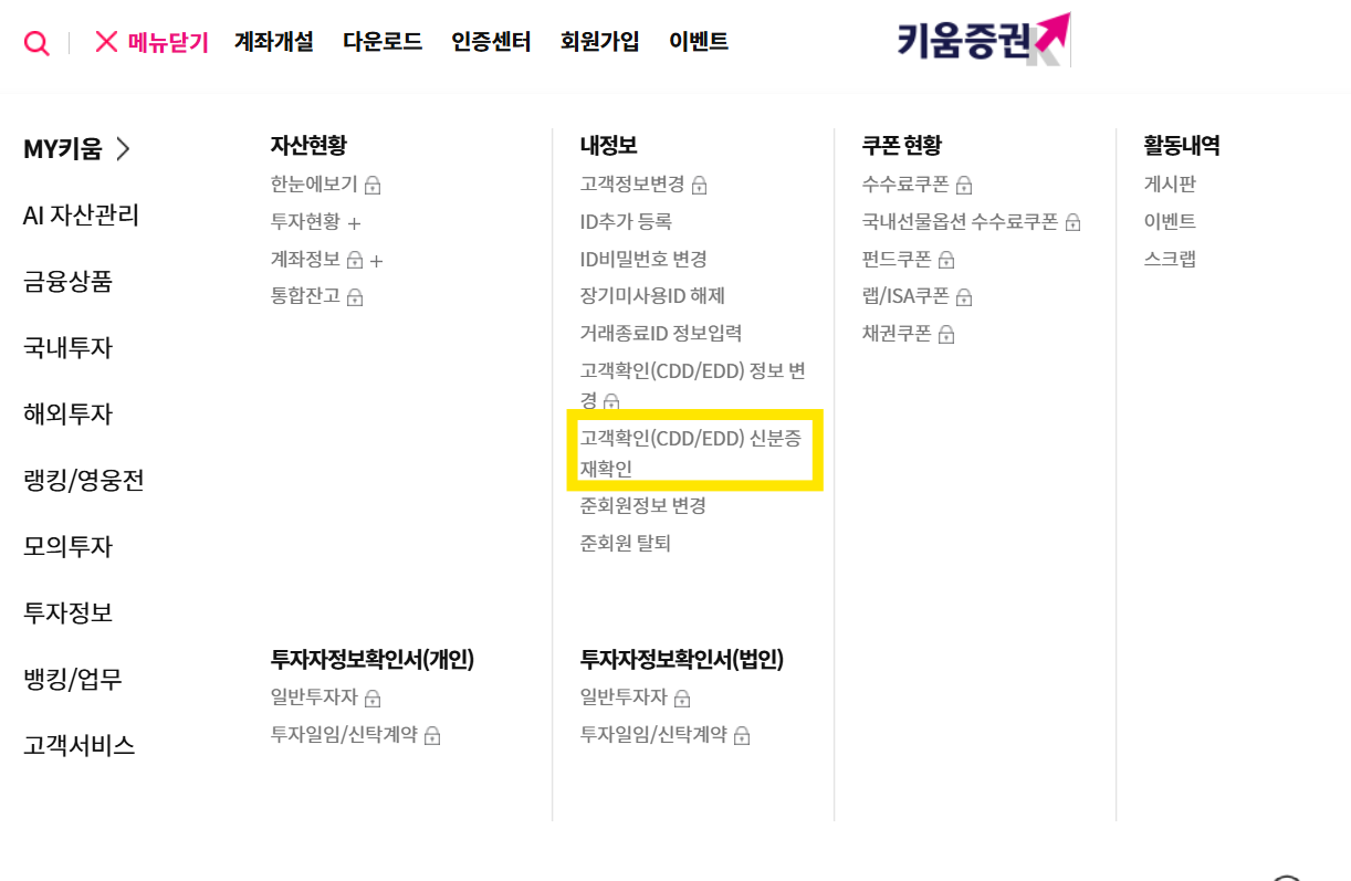 키움증권 고객확인 재수행 비대면 본인인증 손쉽고 빠르게 5
