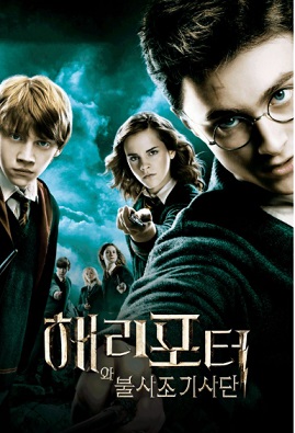 해리포터와 불사조 기사단 포스터