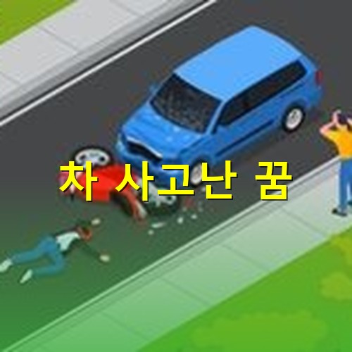 푸른-승합차가-오토바이를치여-사람이-쓰러져있고-당황해하는-운전자