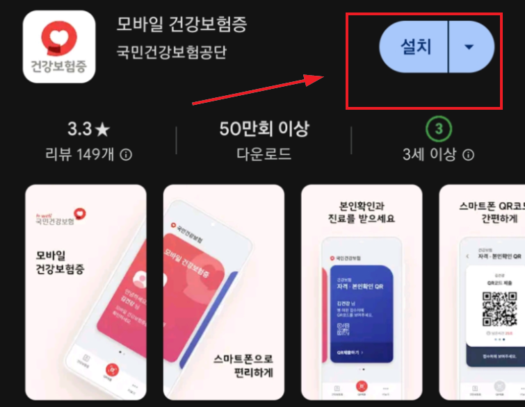 2025년 모바일 건강보험증 발급방법 절차 1