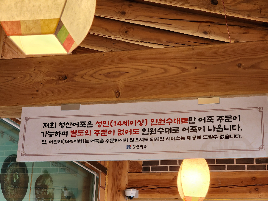 파주-맛집-청산어죽-주문