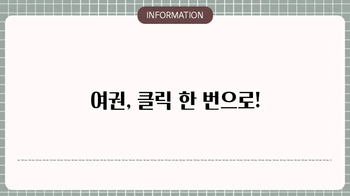 여권 발급 온라인 신청방법
