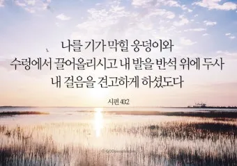 시편 29장 11절 읽기 - 여호와께서 자기 백성에게 힘을 주심이여 여호와께서 자기 백성에게 평강의 복을 주시리로다_2