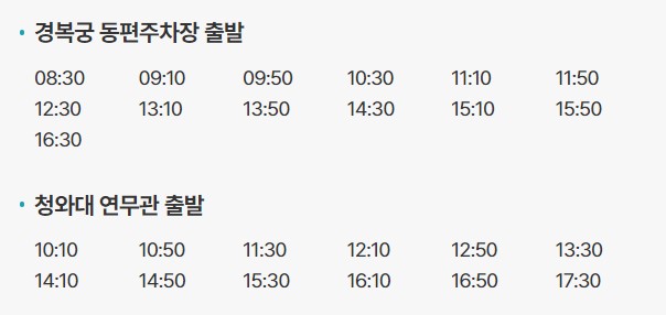 순환버스_시간표