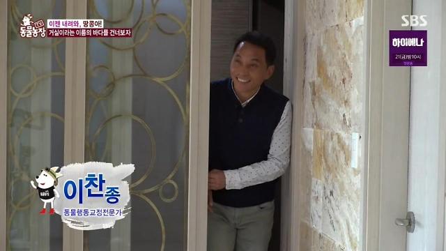 이찬종 성추행 동물농장 공식입장