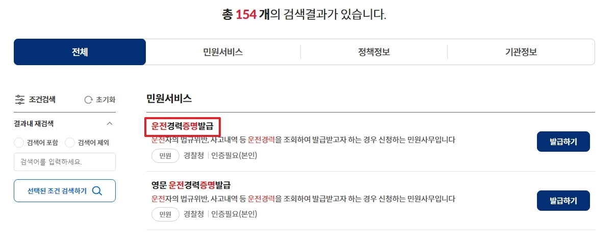 운전 경력 증명서 발급 신청하기 버튼