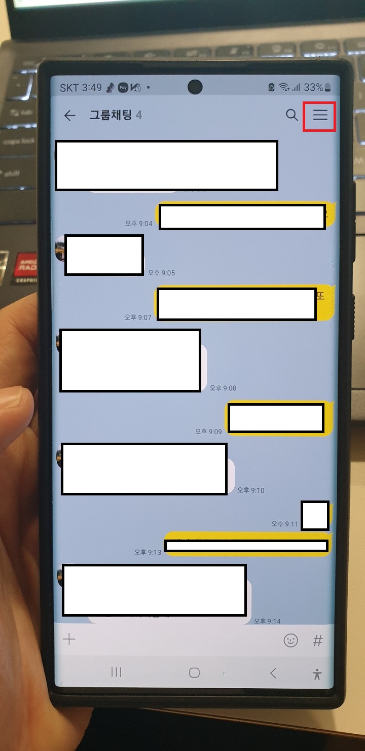 카톡-조용히-나가기